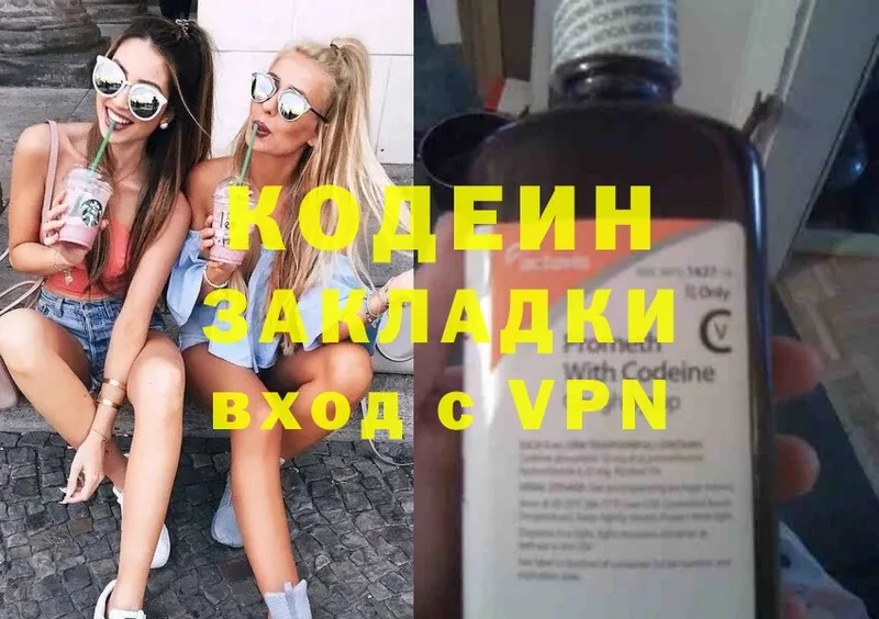 Кодеиновый сироп Lean напиток Lean (лин)  продажа наркотиков  omg   Одинцово 